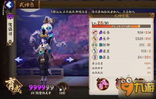 《阴阳师》新版本傀儡师怎么样 值不值得培养