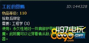 魔兽世界7.15工匠的恩赐怎么做 魔兽世界7.15工匠的恩赐作用介绍