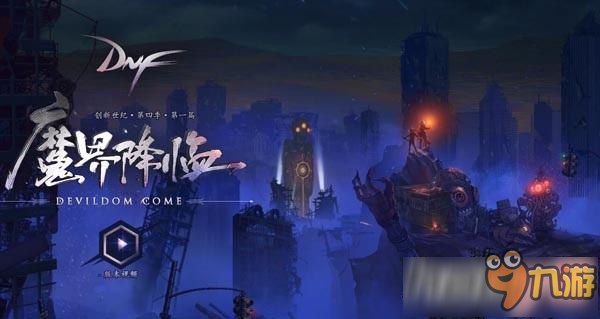 dnf魔界裂縫在哪 dnf魔界裂縫門票是什么