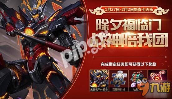 《王者荣耀》分享拜年图片任务怎么做 怎么没办法分享图片