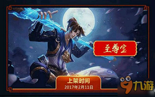 《王者榮耀》至尊寶皮膚2月11日推出 孫悟空至尊寶展示