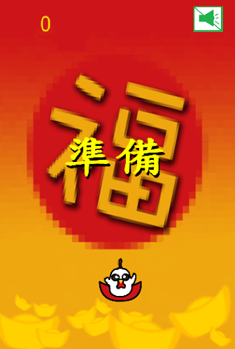 恭喜發(fā)財(cái) Kung Hei Fat Choy -幸運(yùn)雞接元寶截圖1