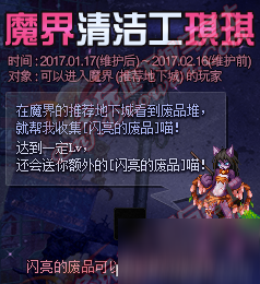 DNF魔界清理工琪琪怎么玩 魔界清理工奖励一览截图