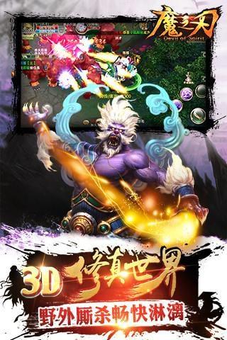 魔之刃截圖1