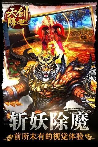 天劍降世截圖4