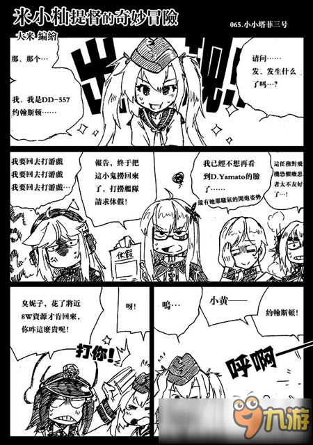 戰(zhàn)艦少女r同人漫畫：小小塔菲3號