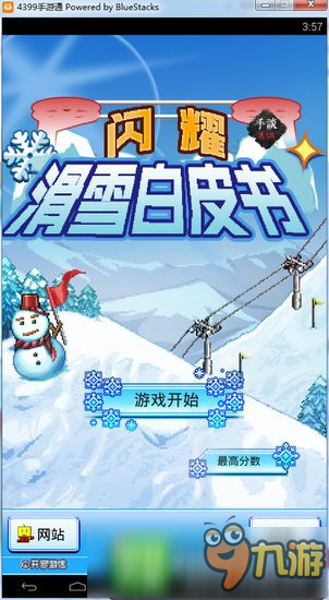 滑雪白皮书闪耀攻略大全 闪光滑雪白皮书攻略汇总截图