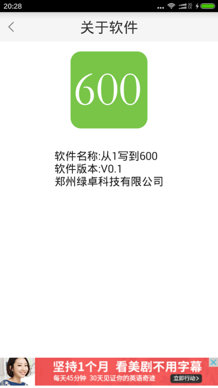 從1寫到600截圖1