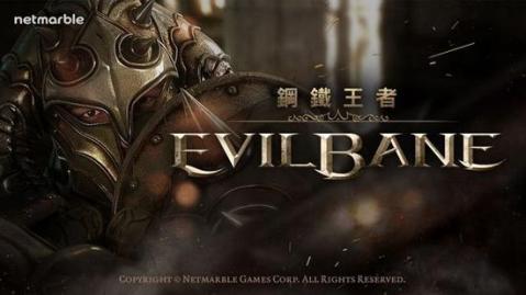 EvilBane：鋼鐵王者截圖1