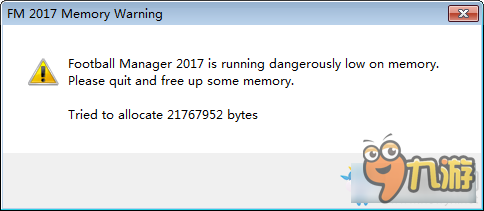 《足球经理2017》内存不足解决方法截图