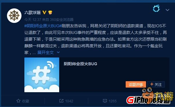 iOS版陰陽師怎么退款？陰陽師不能退款是怎么回事？