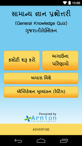 Gujarati General Knowledge截图5