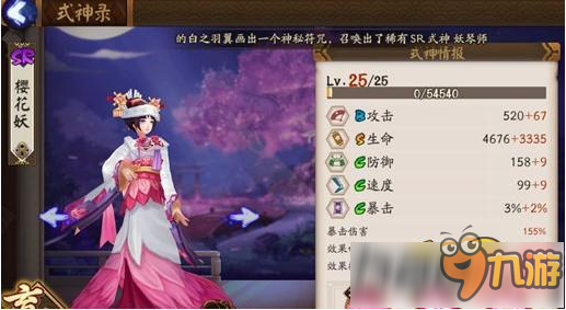 陰陽師新版櫻花妖御魂陣容怎么搭配？