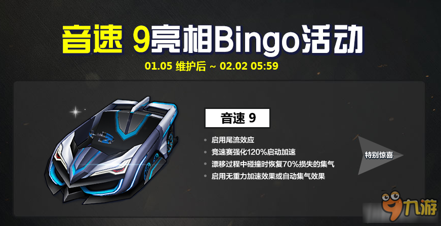 《跑跑卡丁車(chē)》音速9Binggo活動(dòng)全新亮相