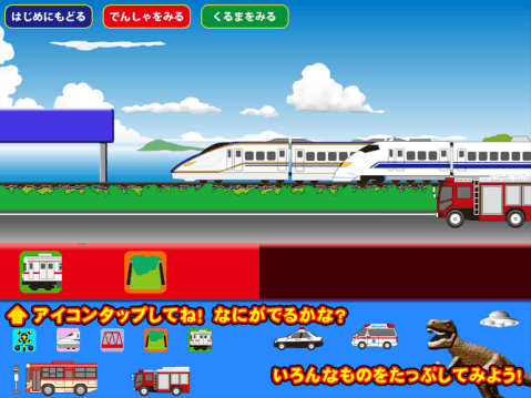 新干線動車截圖