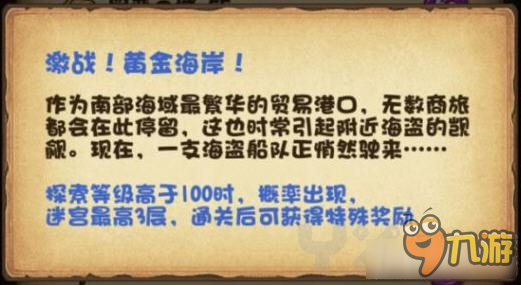 《不思議迷宮》天空本黃金海岸怎么過(guò) 通關(guān)攻略