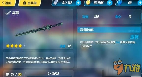 崩壞3雷暴武器評測 崩壞3雷暴武器怎么樣