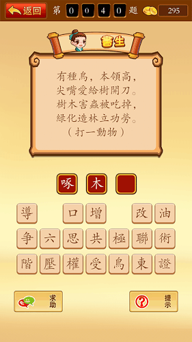 開心猜謎語(yǔ)截圖3