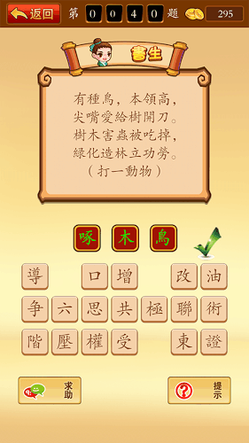 開心猜謎語(yǔ)截圖2