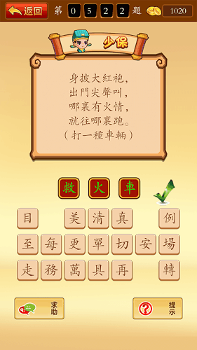 開心猜謎語(yǔ)截圖