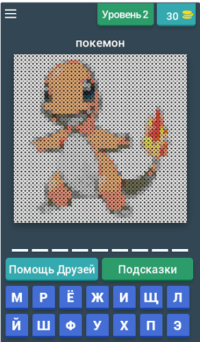 Угадай Покемона 8bit截图5