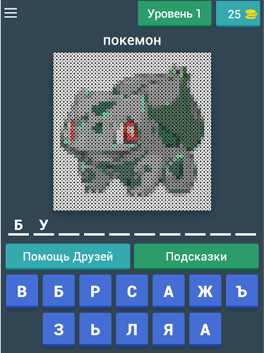 Угадай Покемона 8bit截圖