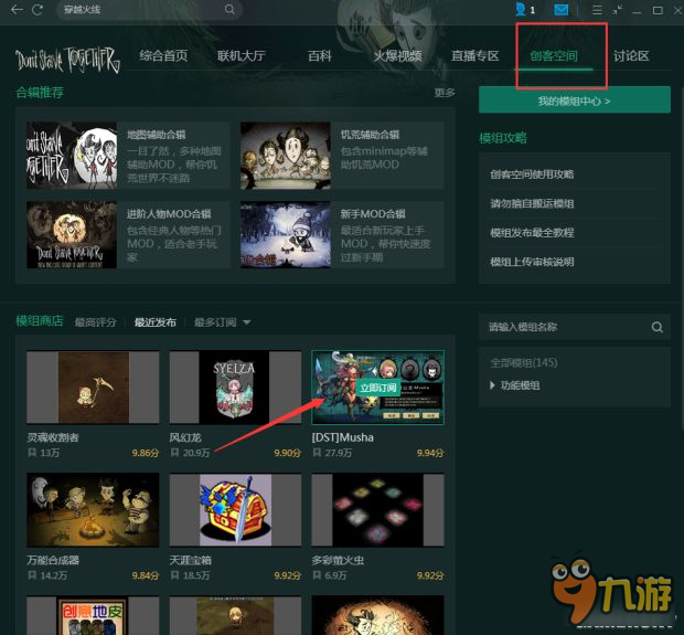 《饥荒》TGP版创客空间MOD安装使用方法 TGP版MOD怎么用