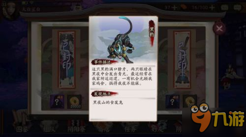 《陰陽師》黑豹在哪刷得多 懸賞封印黑豹在哪打