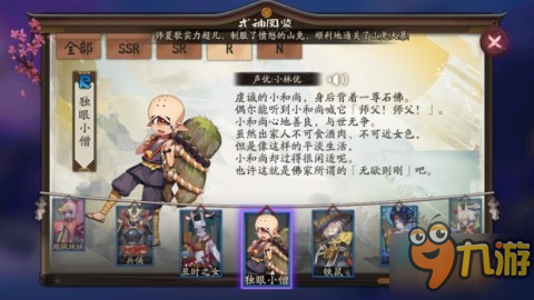 阴阳师新版本独眼小僧好用吗 新版本独眼小僧分析