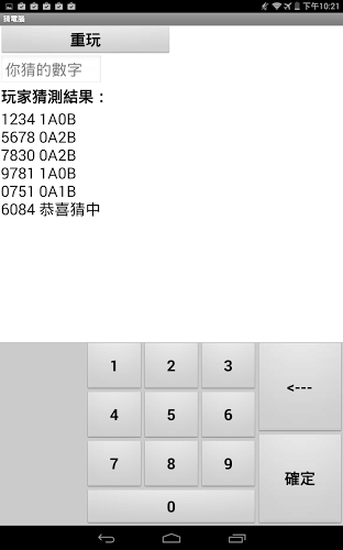 几A几B Guess Number截图