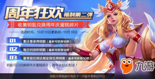 《王者荣耀》10月10日更新内容 周年庆活动汇总
