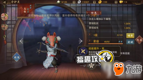 神都夜行录手游马面怎么样 马面属性技能详解