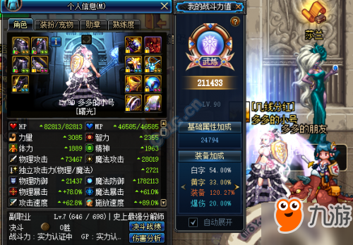 《DNF》帕拉丁怎么样 90A套帕拉丁伤害测试