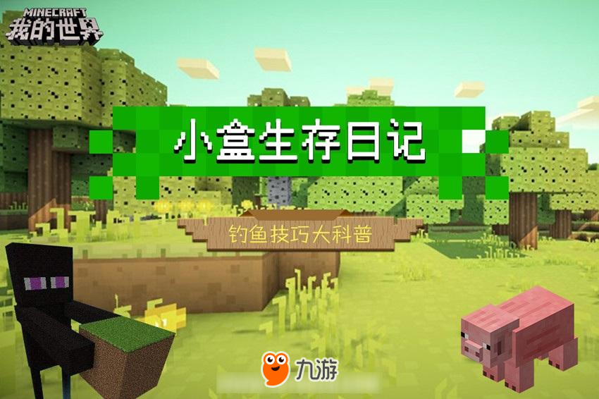 小盒生存日记：我的世界海里有什么宝藏？不钓一下怎么会知道