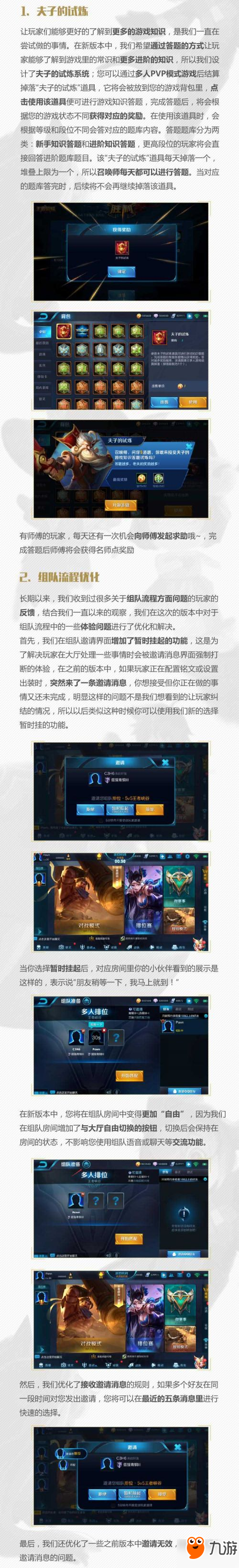 多图流：带你看懂王者荣耀10月新版本爆料