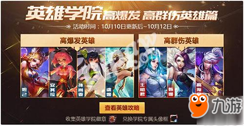 《王者荣耀》英雄学院高爆发英雄排行榜