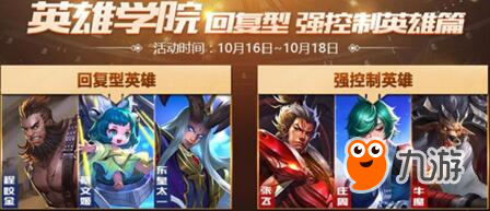 《王者荣耀》英雄学院指定钢铁之躯英雄一览