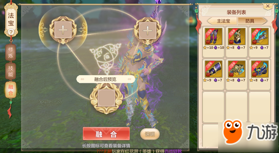 蜀门手游装备融合 蜀门锻造融合玩法解析