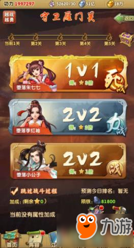 大掌门2血战玩法介绍 无限闯关