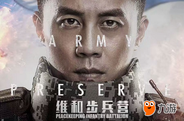 維和步兵營手游公測時間 維和步兵營什么時候出