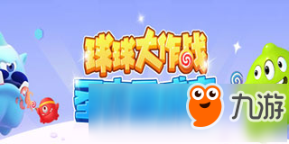 《球球大作战》荣耀皮肤怎么获取 荣耀超神专属皮肤获取方法