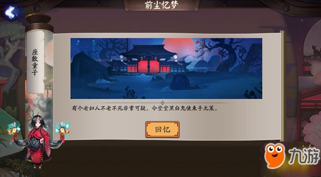 《陰陽師》前塵憶夢之幸福的彼岸通關(guān)攻略大全