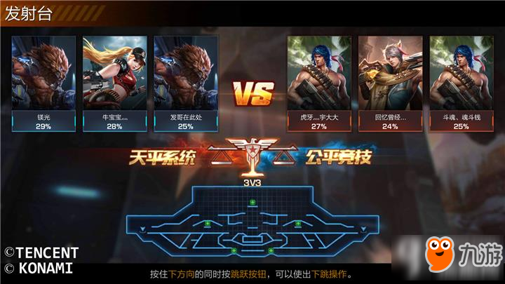 魂斗羅歸來3V3模式集火技巧有哪些 3V3模式集火技巧解析