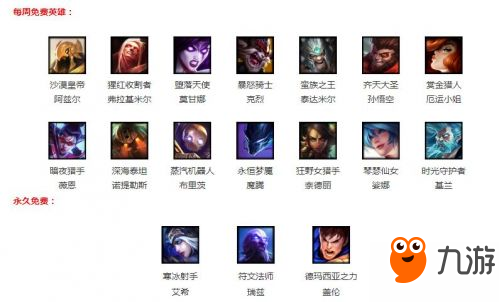 《lol》10月13日周免英雄更新匯總 10月周免英雄推薦