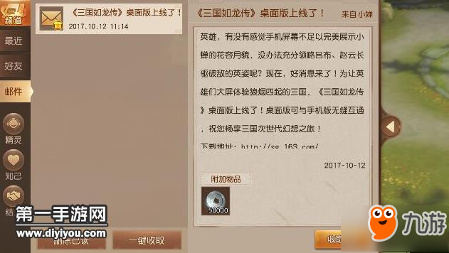 三国如龙传桌面版下载地址 扫描二维码登陆截图