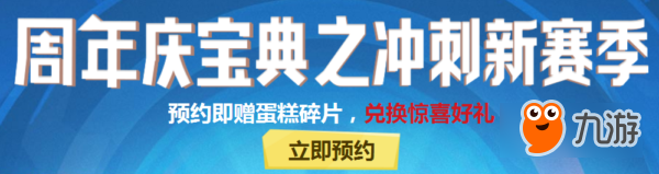 王者榮耀蛋糕碎片預約地址在哪 王者榮耀蛋糕碎片預約地址介紹