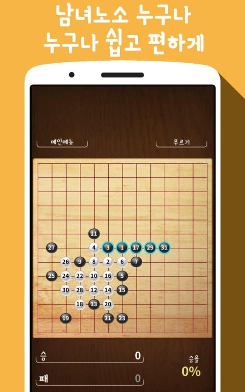 五子棋 (Gomoku)截图1