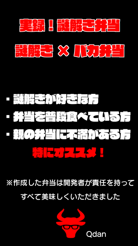 喰らえ！謎解き弁当！ー無料なぞときアプリ・暇つぶしゲームー截图