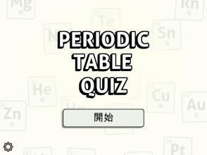 Periodic Table Quiz - 元素周期表測驗截圖5