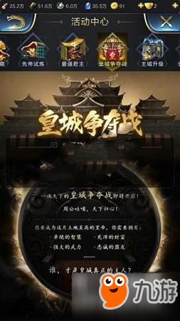 亂世王者皇城爭奪戰(zhàn)10條建議助你奪得皇位